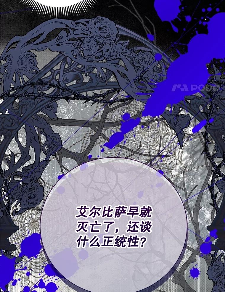 《比阿特丽丝》128.前往王宫 第24页