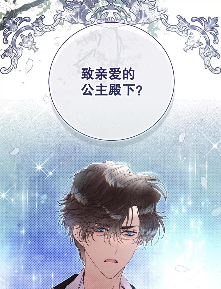 《比阿特丽丝》128.前往王宫 第108页