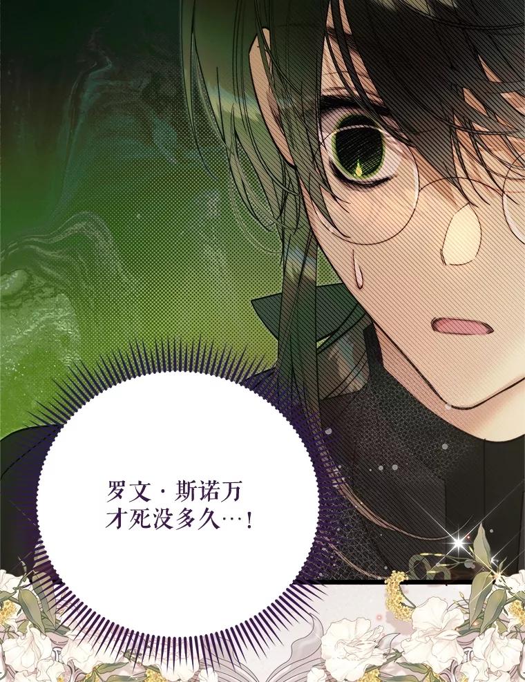 《比阿特丽丝》128.前往王宫 第32页