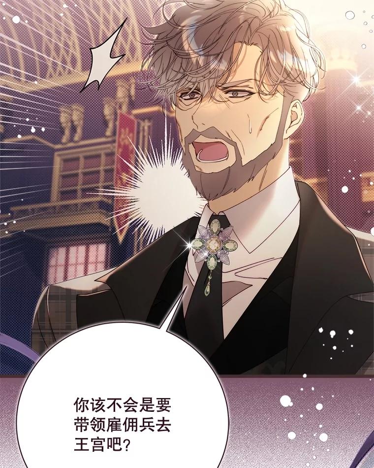 《比阿特丽丝》128.前往王宫 第59页