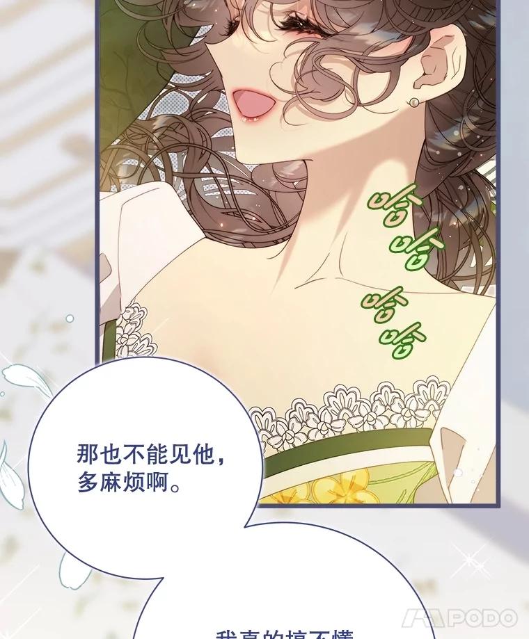 《比阿特丽丝》128.前往王宫 第83页