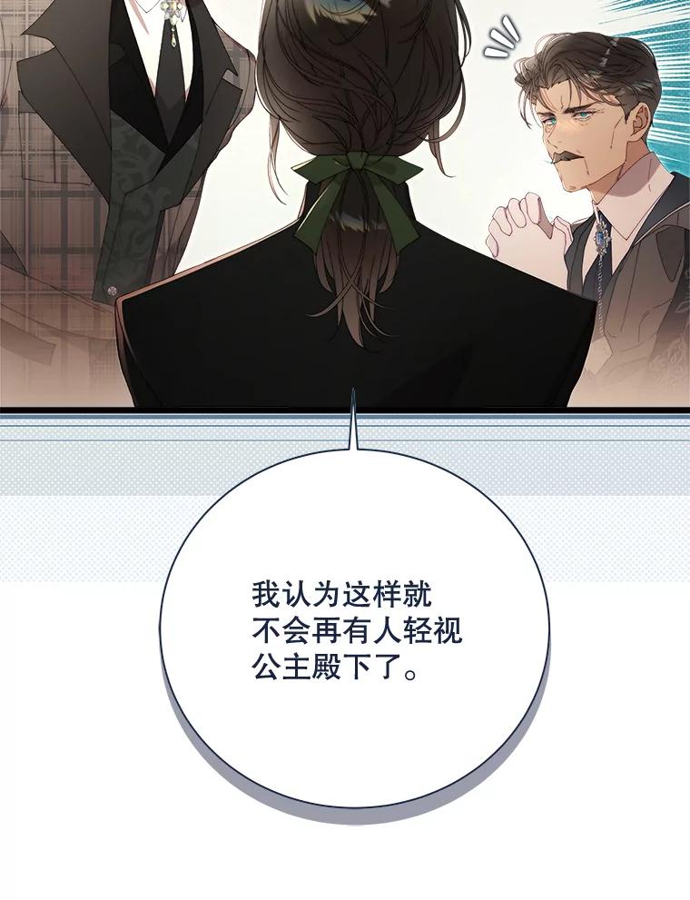 《比阿特丽丝》128.前往王宫 第18页