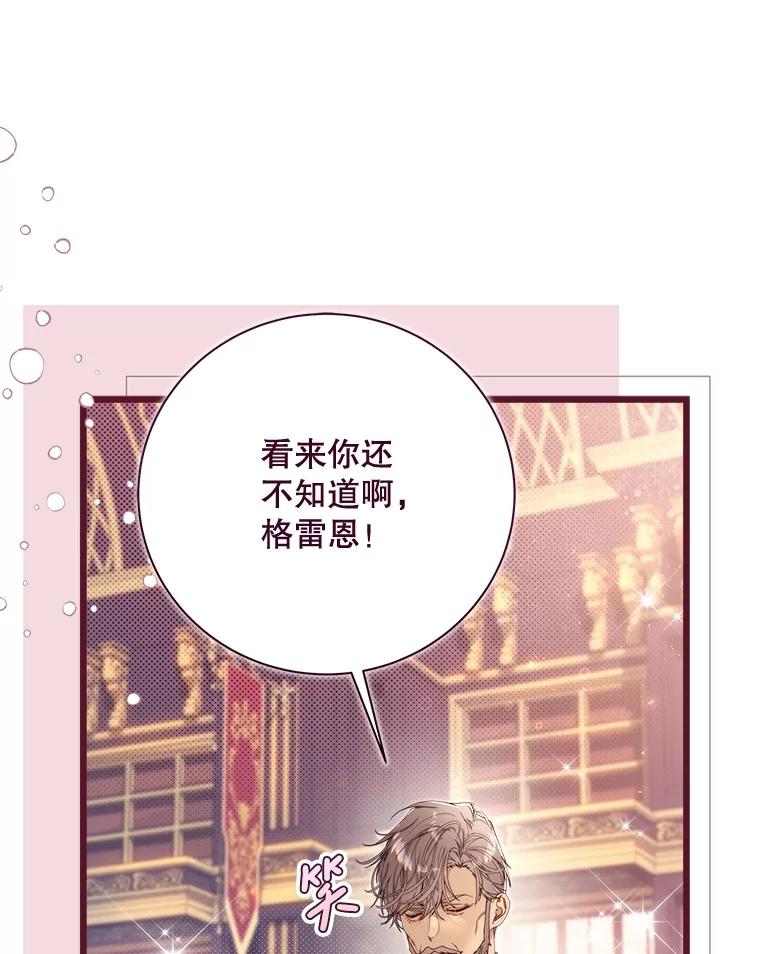 《比阿特丽丝》128.前往王宫 第6页