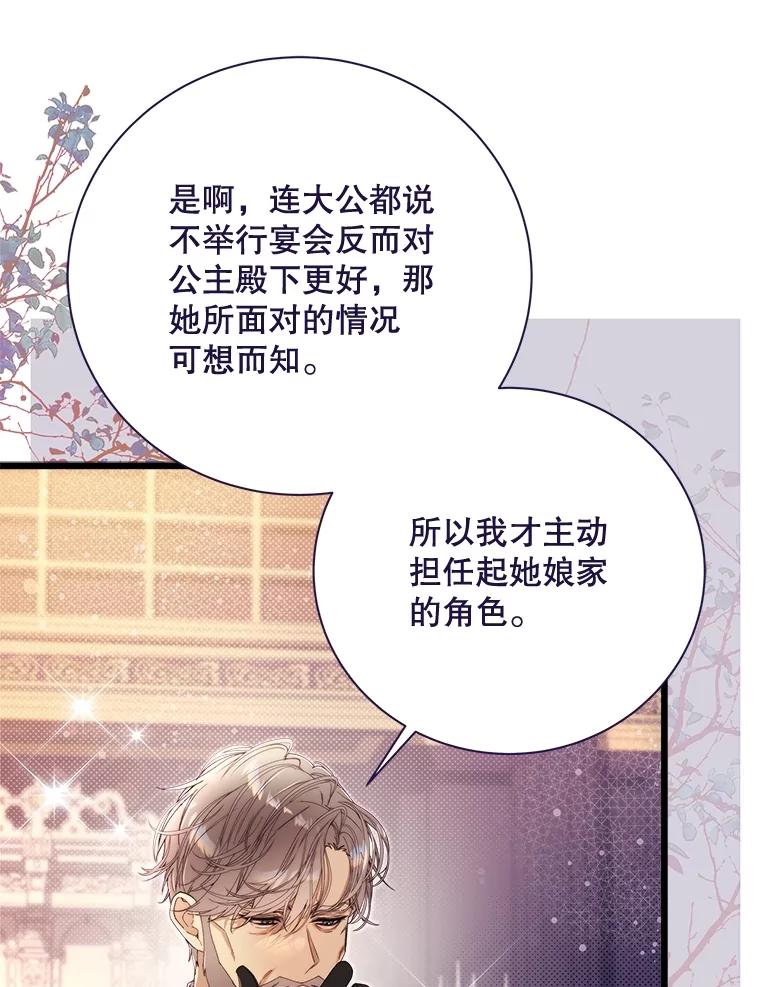 《比阿特丽丝》128.前往王宫 第19页