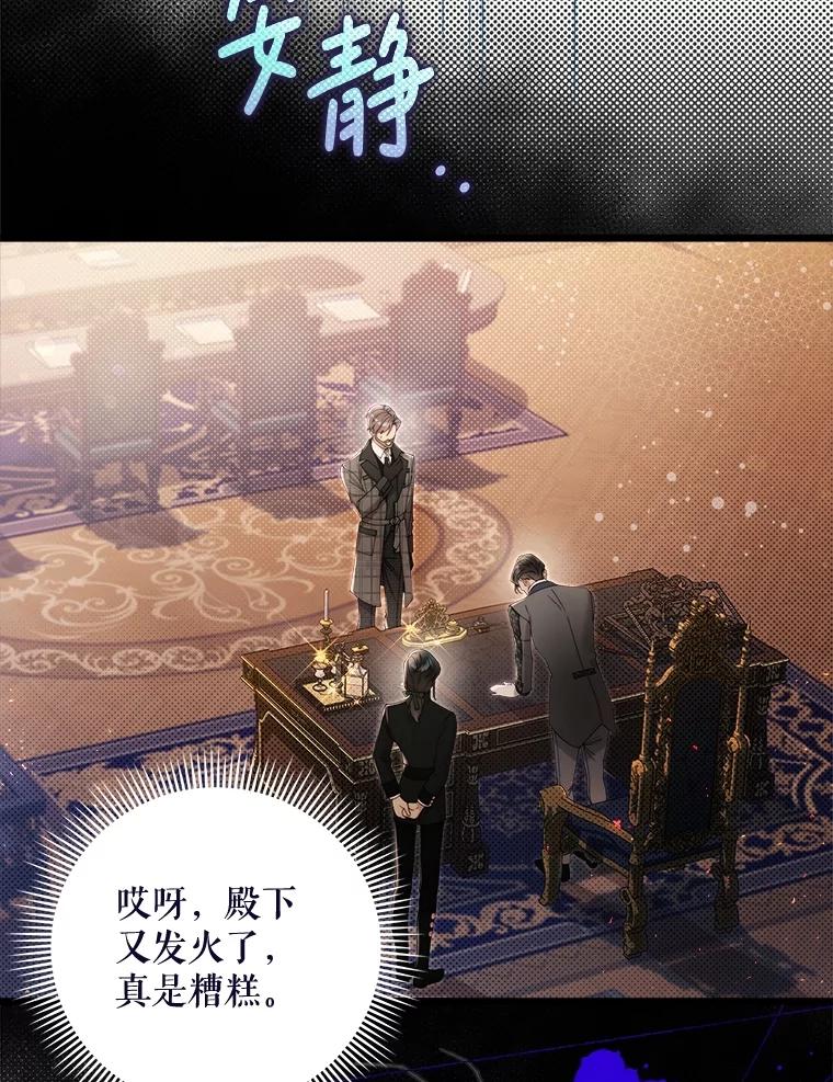 《比阿特丽丝》128.前往王宫 第23页