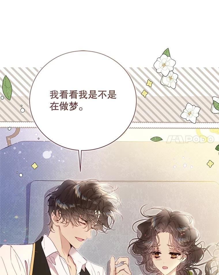 《比阿特丽丝》128.前往王宫 第86页