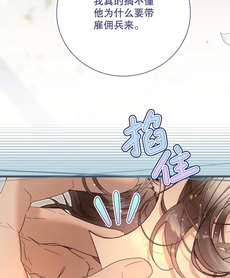 《比阿特丽丝》128.前往王宫 第84页