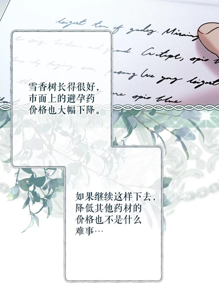 《比阿特丽丝》128.前往王宫 第111页