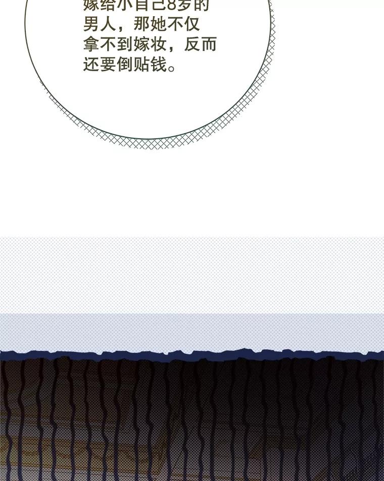 《比阿特丽丝》128.前往王宫 第102页