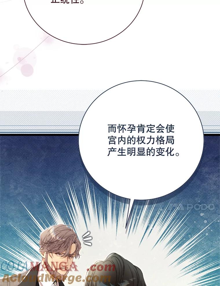 《比阿特丽丝》128.前往王宫 第17页