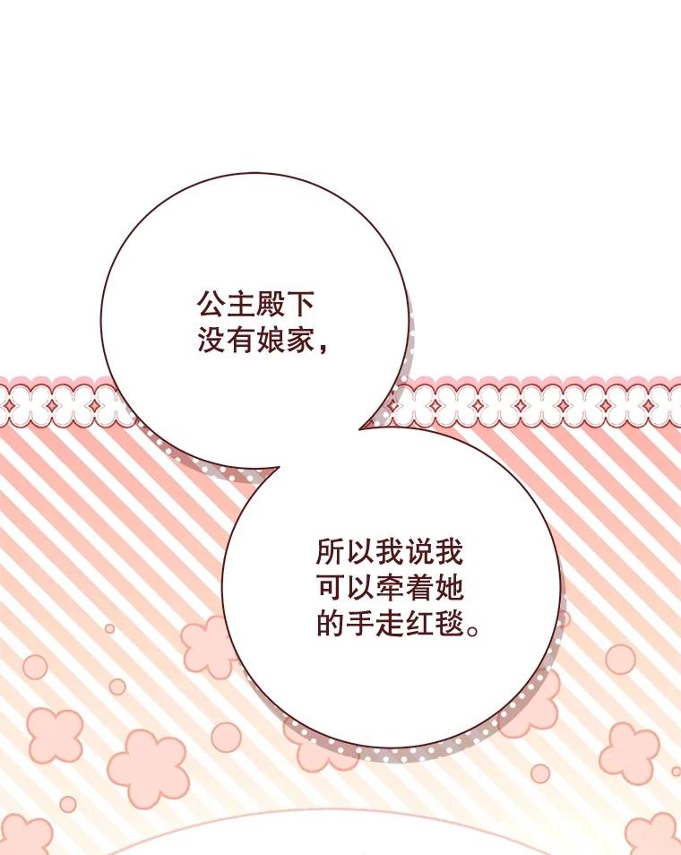《比阿特丽丝》128.前往王宫 第8页