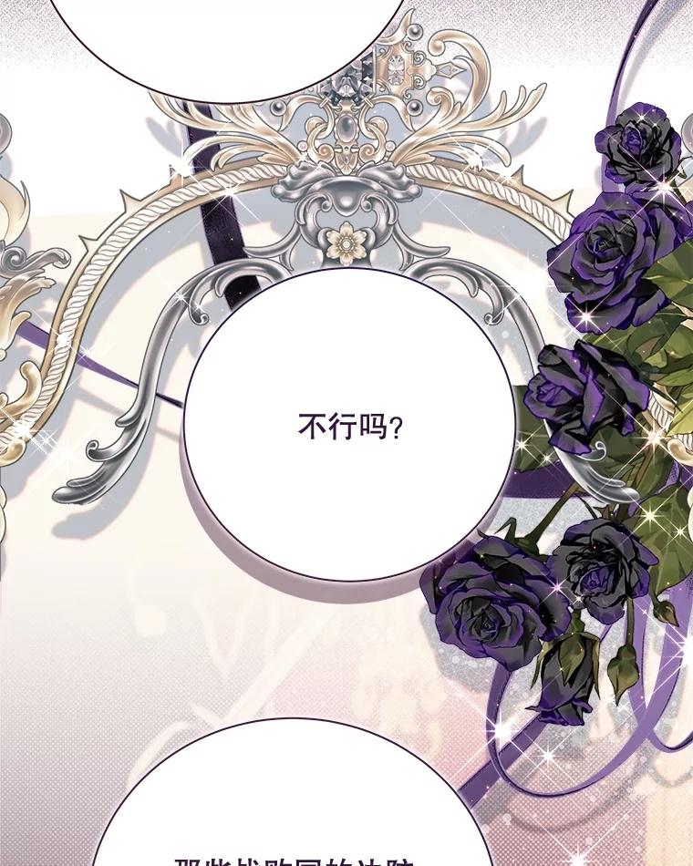 《比阿特丽丝》128.前往王宫 第60页
