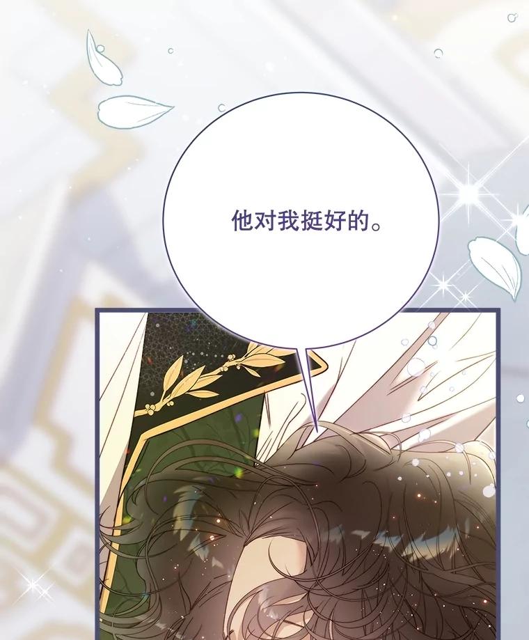 《比阿特丽丝》128.前往王宫 第82页