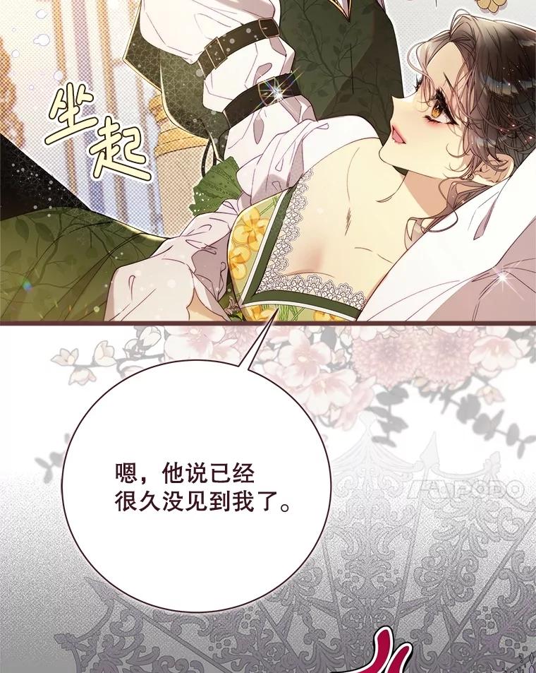 《比阿特丽丝》128.前往王宫 第96页