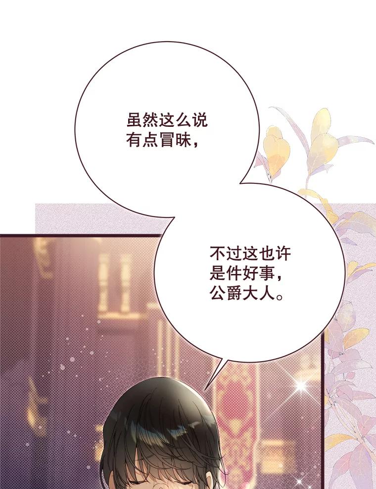《比阿特丽丝》128.前往王宫 第15页