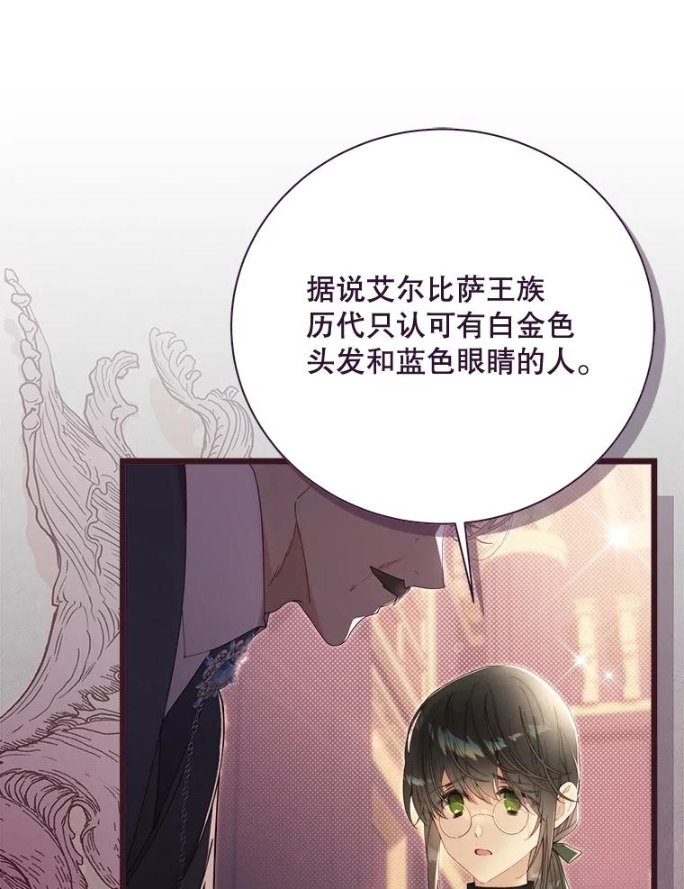 《比阿特丽丝》128.前往王宫 第28页