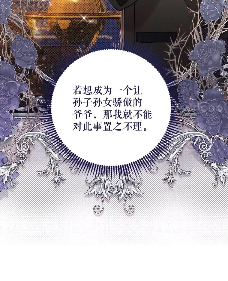 《比阿特丽丝》128.前往王宫 第54页