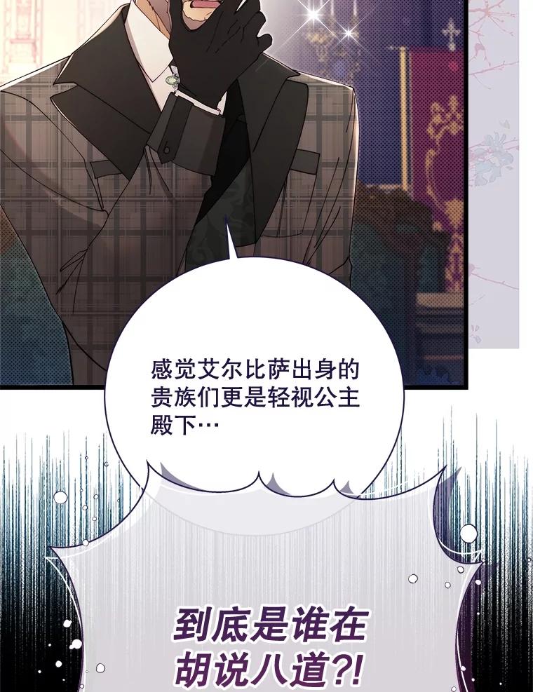 《比阿特丽丝》128.前往王宫 第20页
