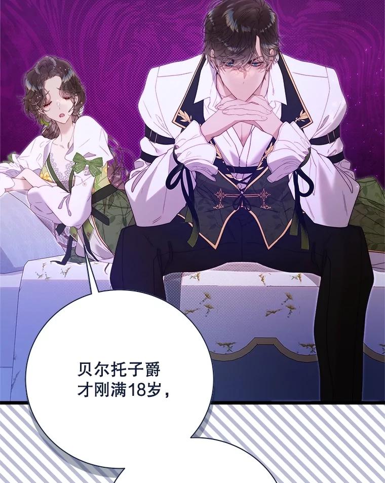 《比阿特丽丝》128.前往王宫 第99页