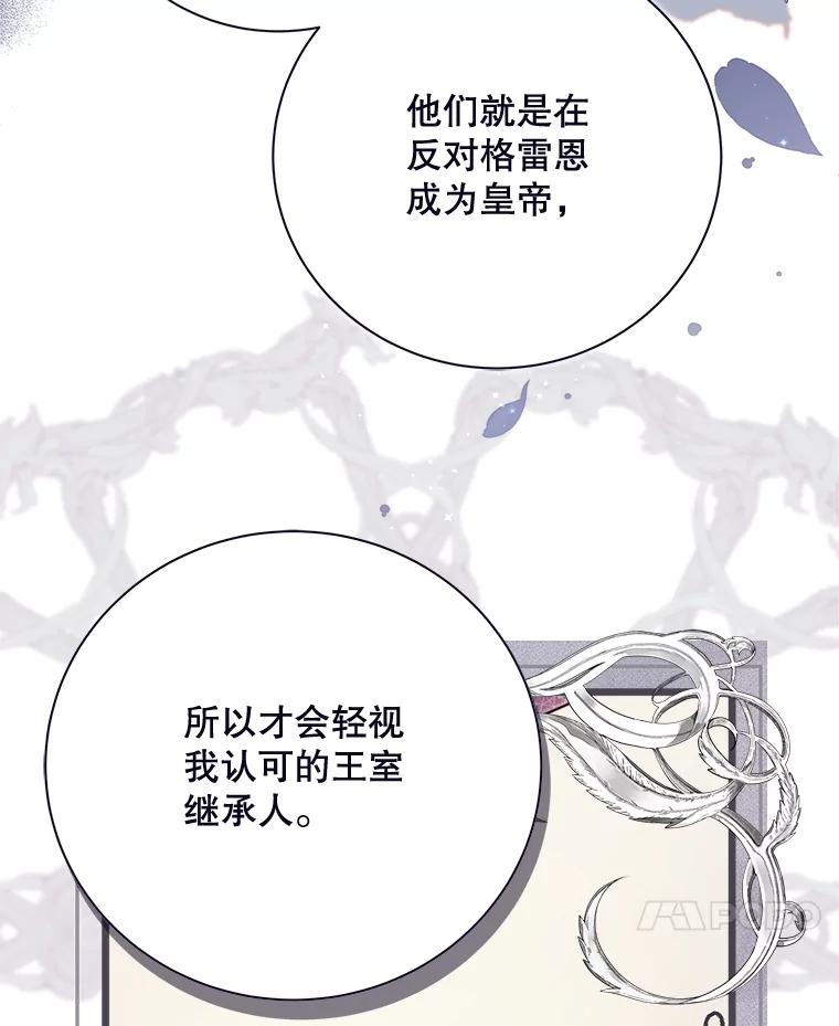 《比阿特丽丝》128.前往王宫 第50页