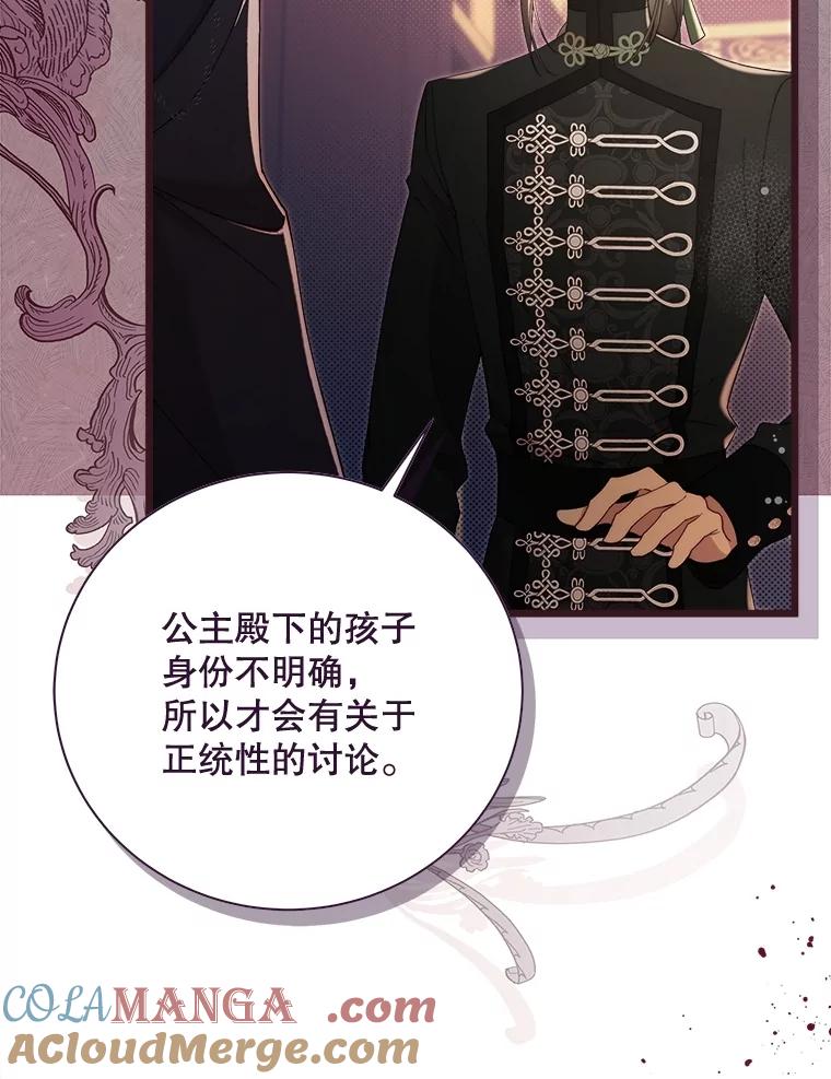 《比阿特丽丝》128.前往王宫 第29页