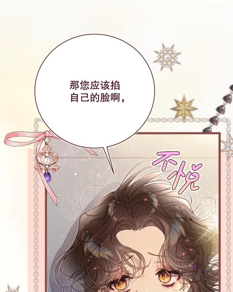《比阿特丽丝》128.前往王宫 第88页