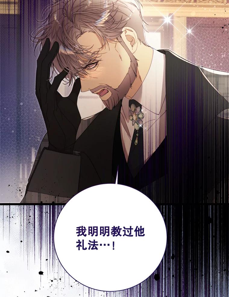 《比阿特丽丝》128.前往王宫 第12页