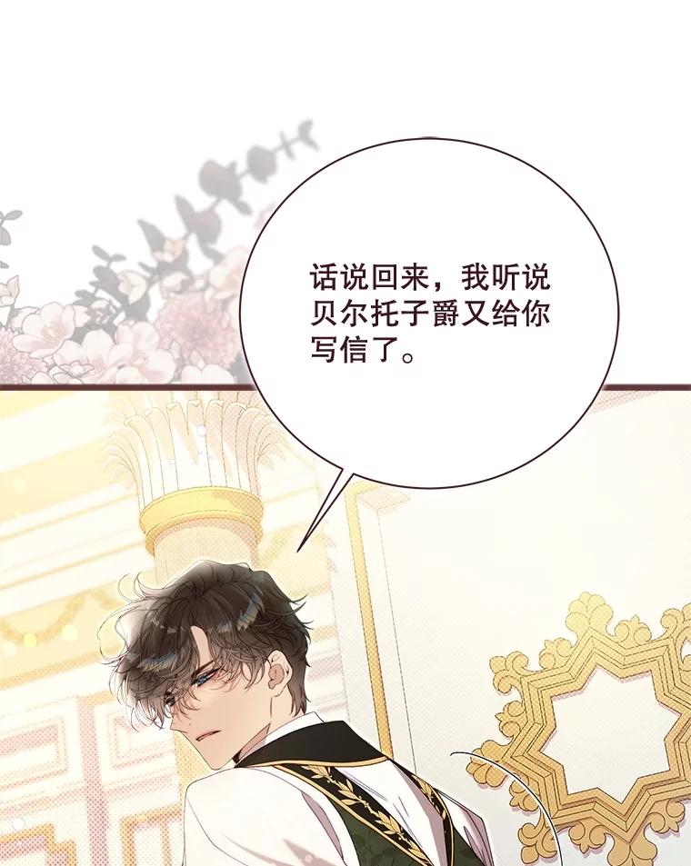《比阿特丽丝》128.前往王宫 第95页