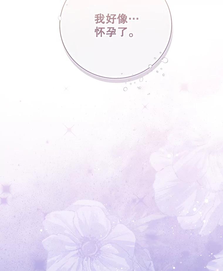 《比阿特丽丝》130.幸福的烦恼 第2页
