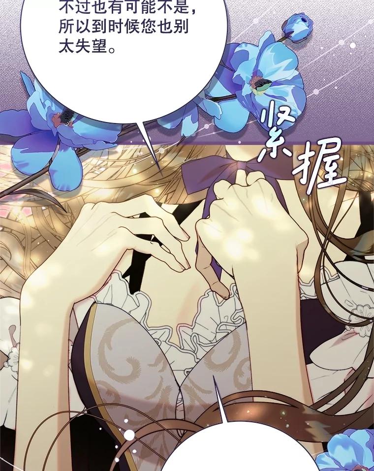 《比阿特丽丝》130.幸福的烦恼 第10页
