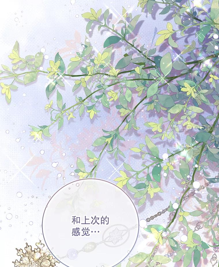 《比阿特丽丝》130.幸福的烦恼 第4页