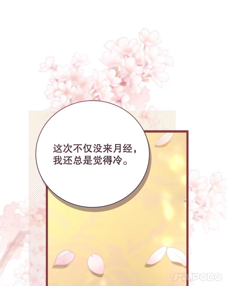 《比阿特丽丝》130.幸福的烦恼 第8页