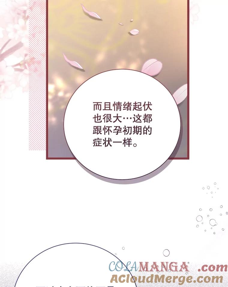 《比阿特丽丝》130.幸福的烦恼 第9页