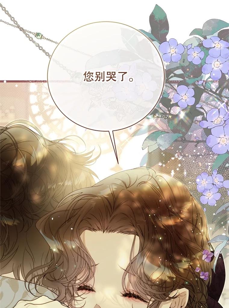 《比阿特丽丝》130.幸福的烦恼 第16页
