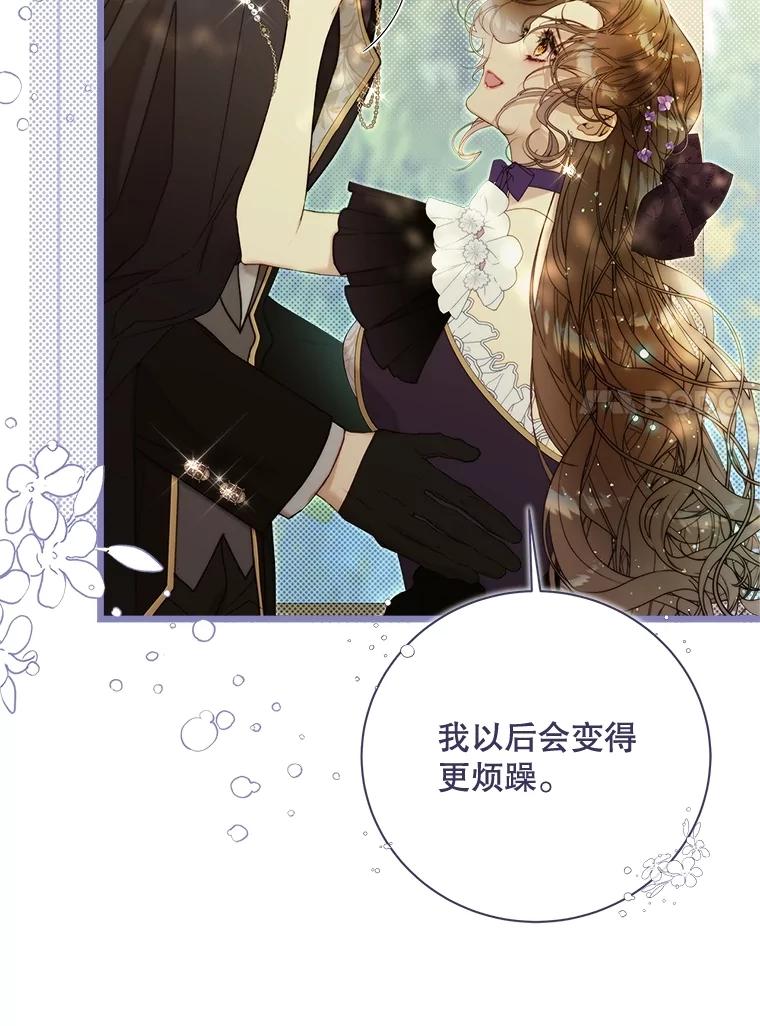 《比阿特丽丝》130.幸福的烦恼 第24页