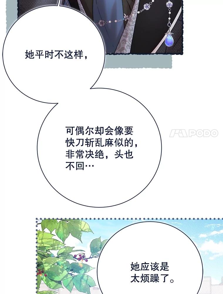 《比阿特丽丝》131.双胞胎？ 第7页