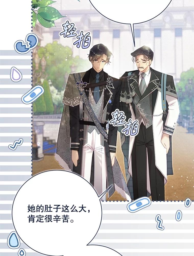 《比阿特丽丝》131.双胞胎？ 第8页