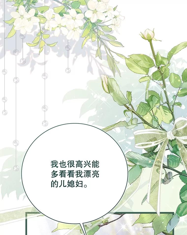 《比阿特丽丝》132.爷爷来了 第24页