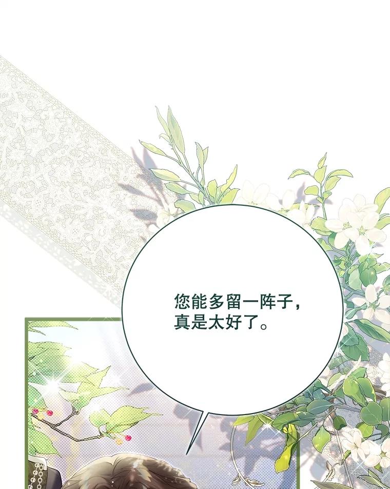 《比阿特丽丝》132.爷爷来了 第22页