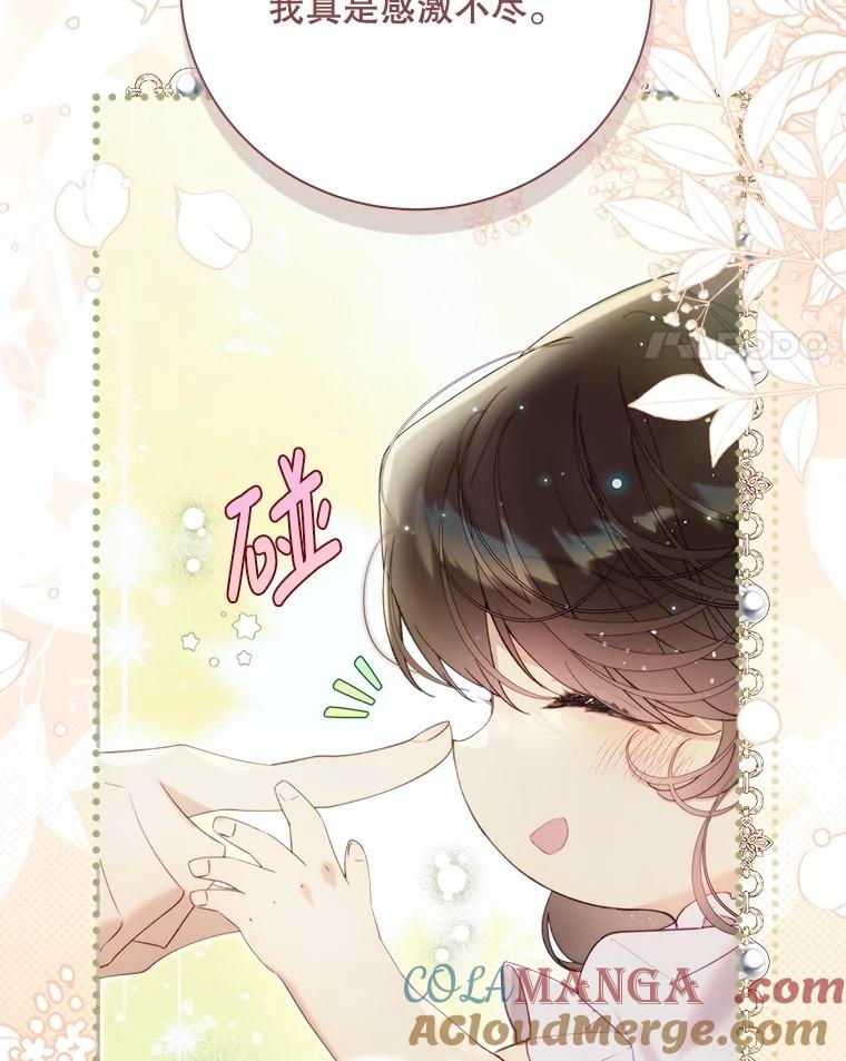 《比阿特丽丝》132.爷爷来了 第33页