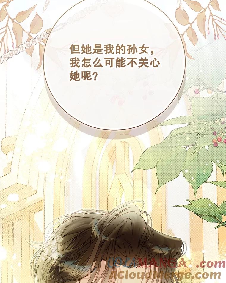 《比阿特丽丝》132.爷爷来了 第37页