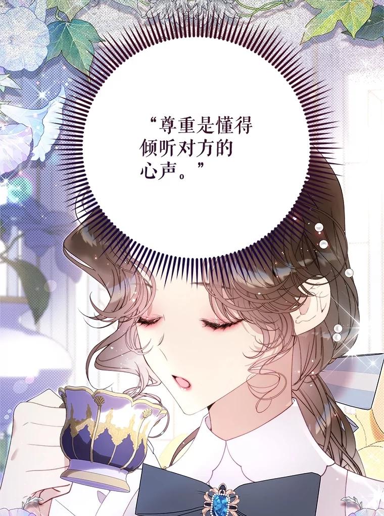 《比阿特丽丝》135.坦白前世 第18页