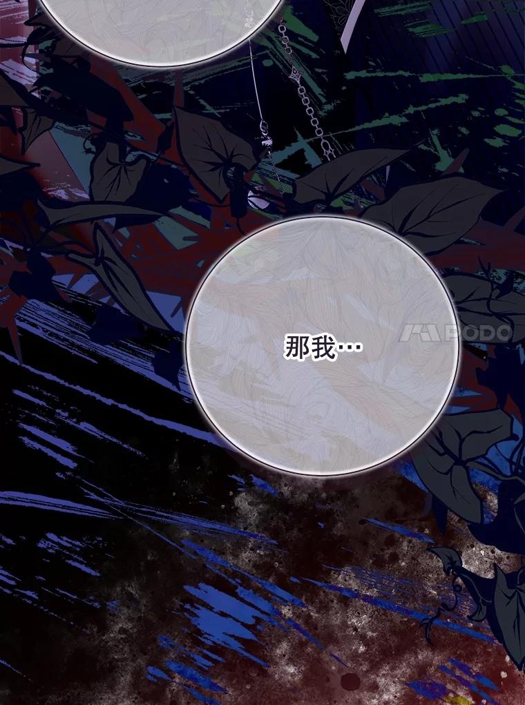 《比阿特丽丝》135.坦白前世 第27页