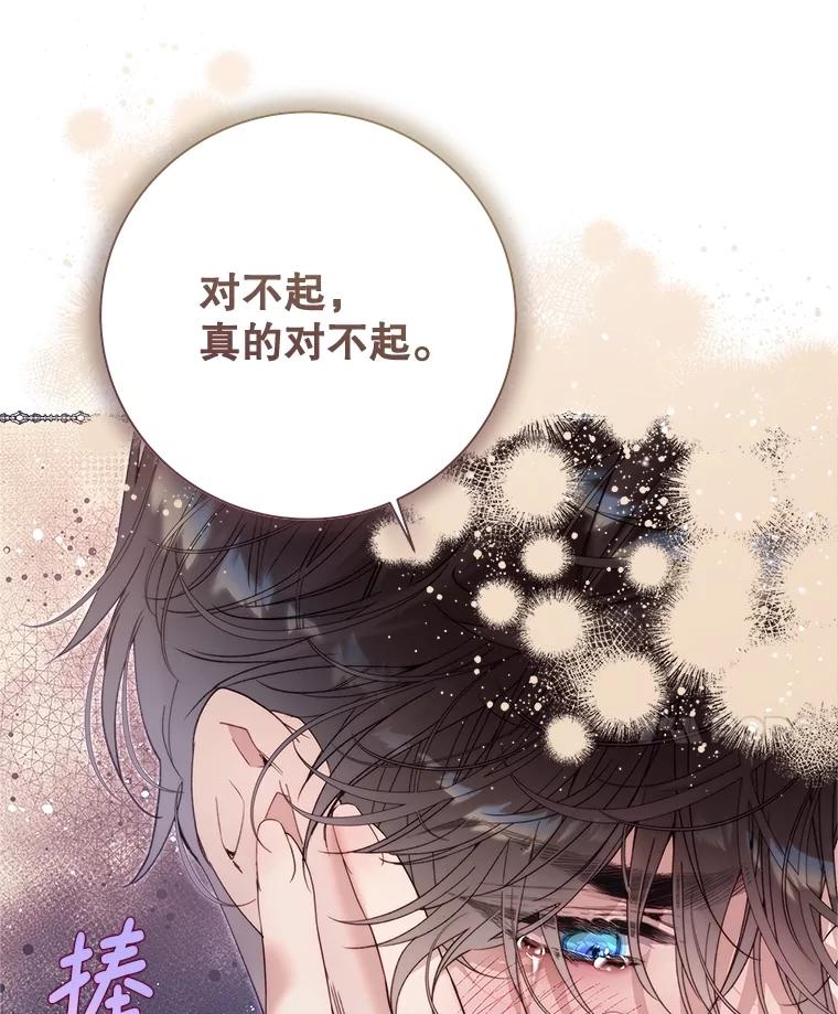 《比阿特丽丝》135.坦白前世 第30页