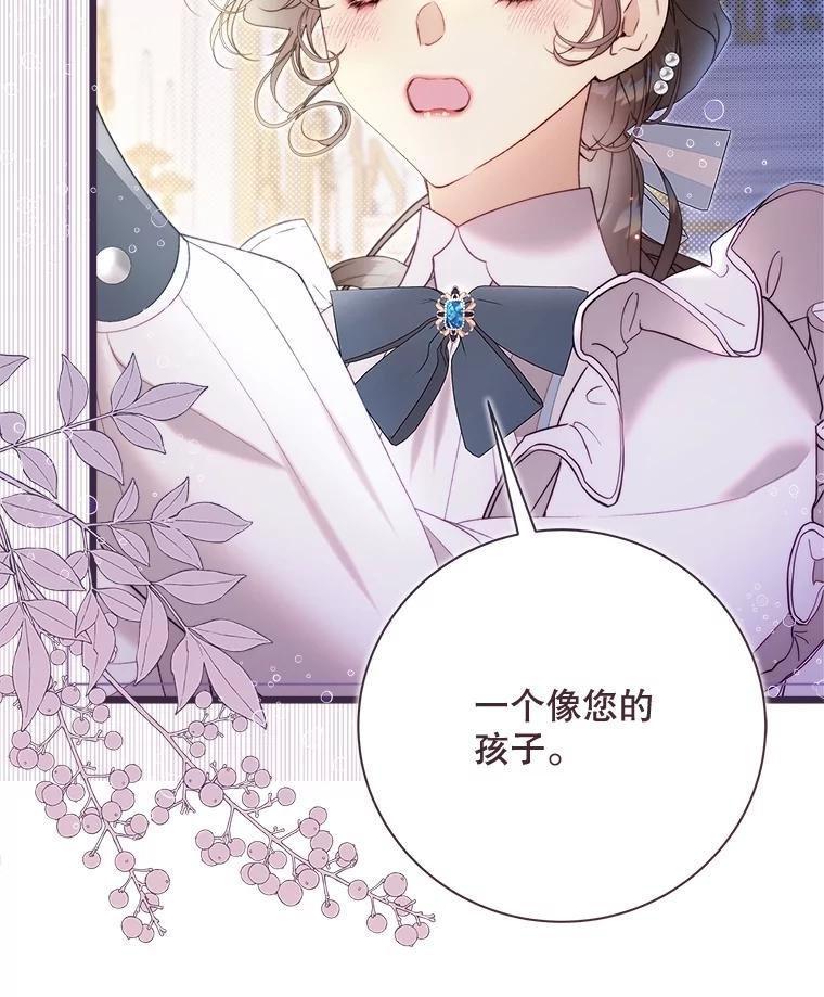 《比阿特丽丝》135.坦白前世 第35页
