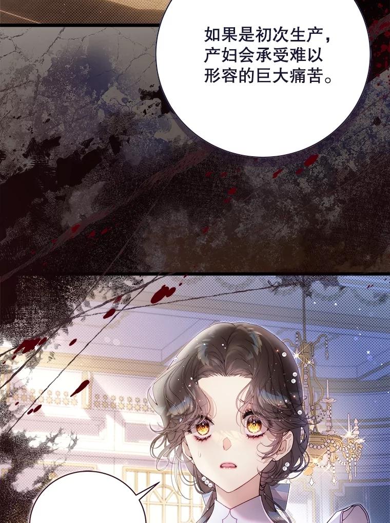 《比阿特丽丝》135.坦白前世 第23页