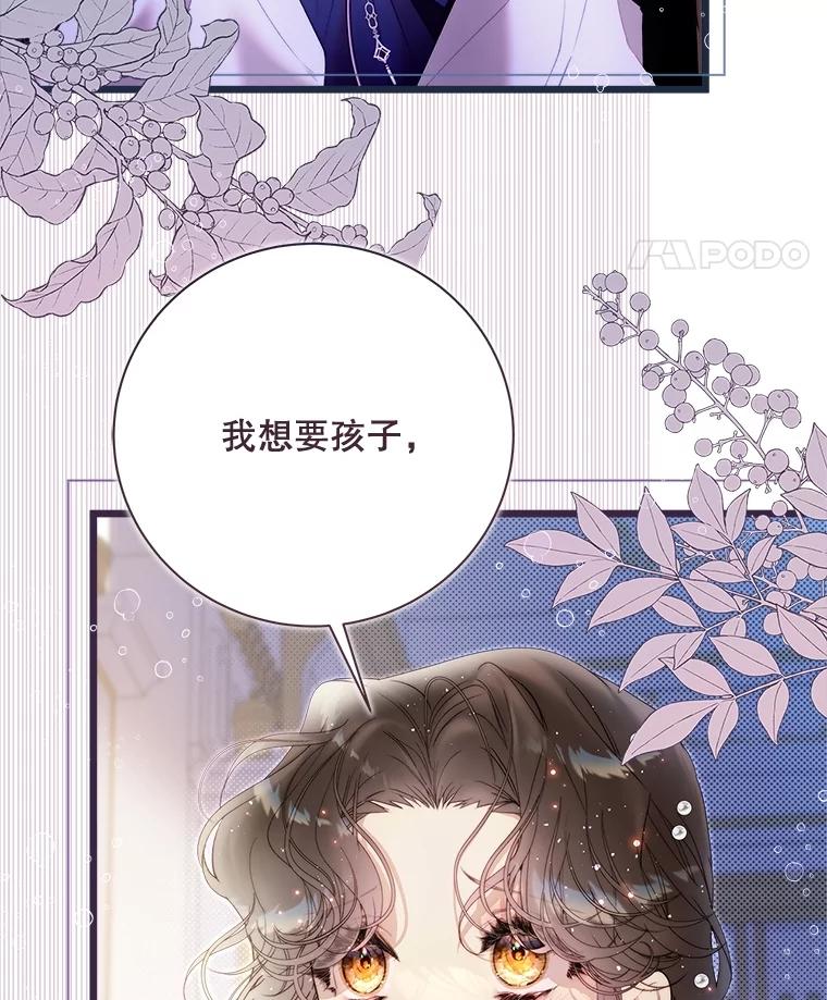 《比阿特丽丝》135.坦白前世 第34页