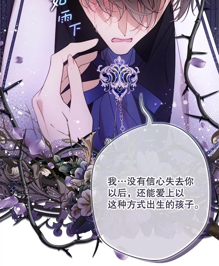 《比阿特丽丝》135.坦白前世 第38页