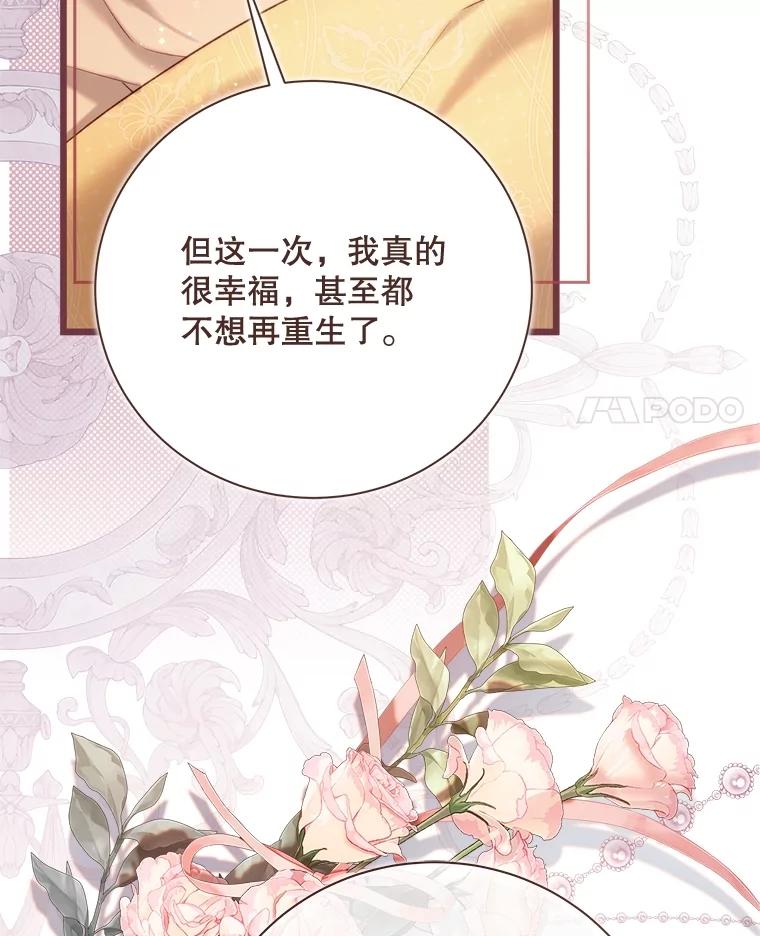 《比阿特丽丝》136.意外的噩耗 第4页
