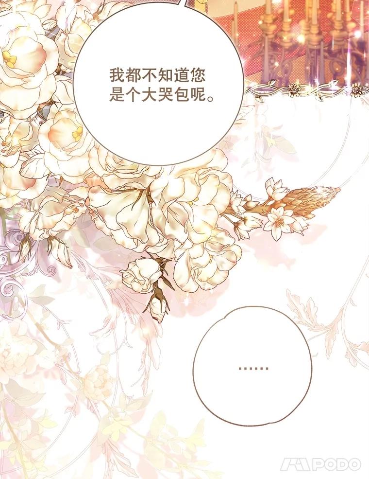 《比阿特丽丝》136.意外的噩耗 第18页